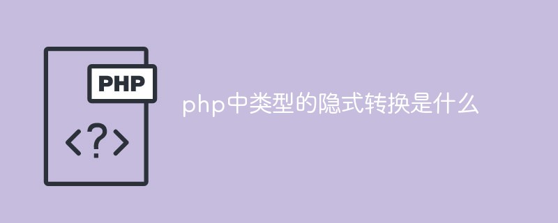 What is implicit conversion of types in php