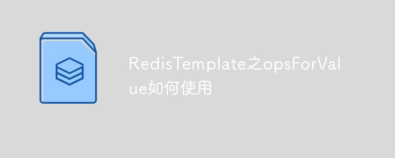 How to use opsForValue of RedisTemplate