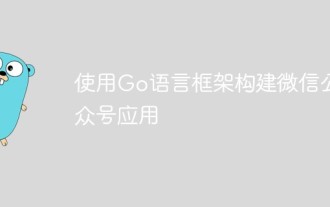 Build WeChat public account application using Go language framework