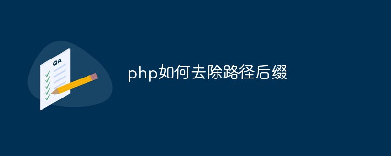 How to remove path suffix in php