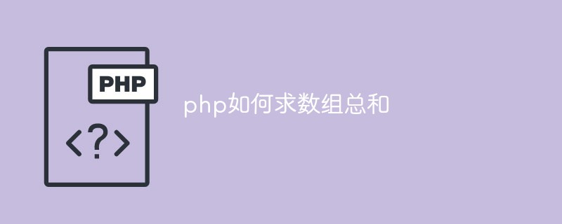 So ermitteln Sie die Summe eines Arrays in PHP