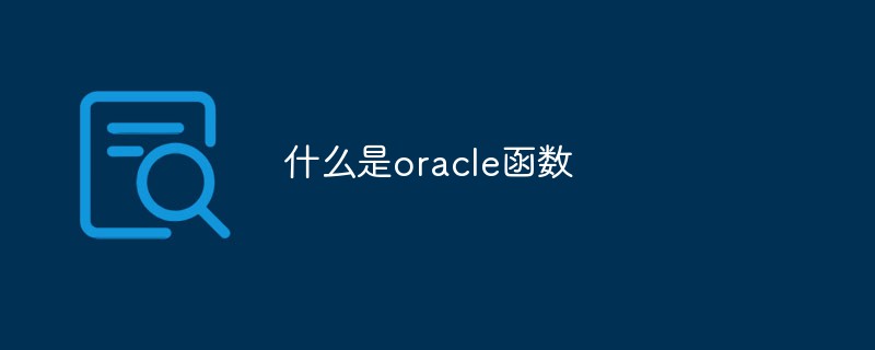 what is oracle function