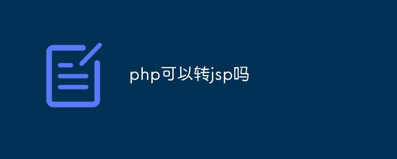 php可以转jsp吗