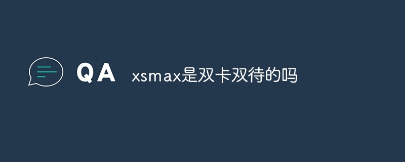 xsmax是雙卡雙待的嗎