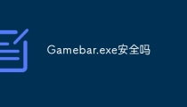 Gamebar.exe安全吗