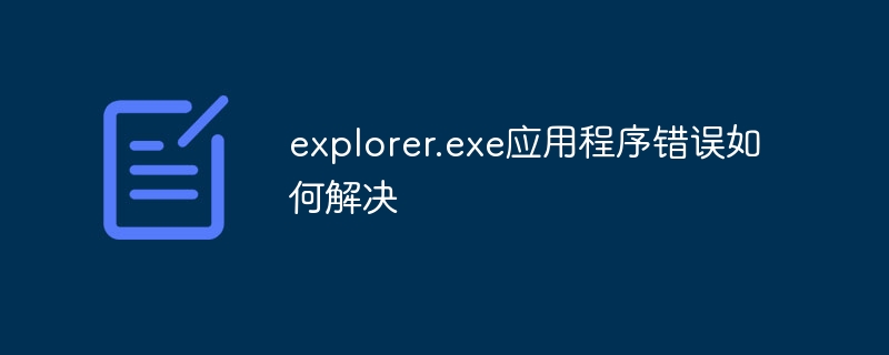 How to solve explorer.exe application error