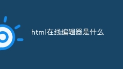 HTML 온라인 편집기 란 무엇입니까?