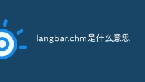 langbar.chm是什么意思