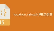 location.reload()用法机制