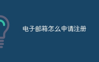 How to apply for registration of email address