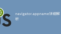 navigator.appname详细解析