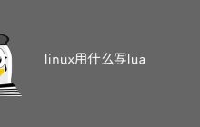 linux用什么写lua