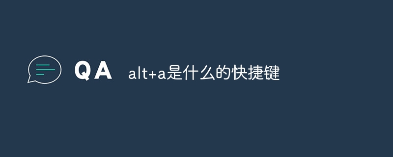 alt+aのショートカットキーって何ですか？