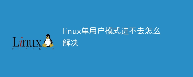 Comment résoudre le problème de l'impossibilité d'accéder au mode mono-utilisateur Linux