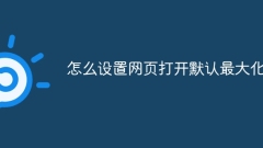 How to set web pages to be maximized by default