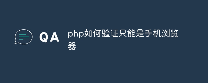 How to verify php can only be a mobile browser