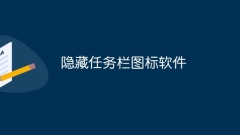 Hide taskbar icon software