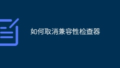 How to cancel the compatibility checker