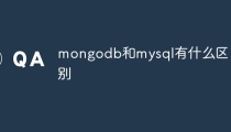 mongodb和mysql有什么区别