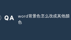 단어 배경색을 다른 색상으로 변경하는 방법