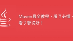 Maven最全教程,看了必懂,看了都说好!