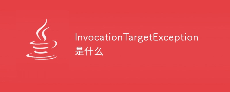 What is InvocationTargetException