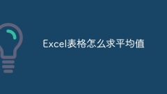How to find average in Excel table