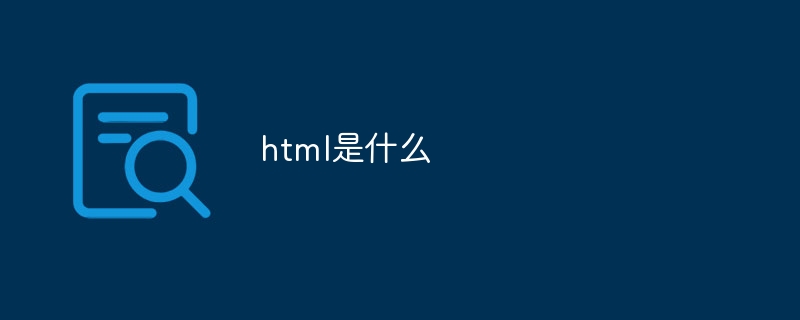 What does html mean?