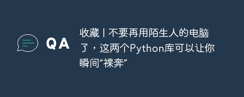 Collection | Don’t use a stranger’s computer anymore, these two Python ...