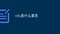 what is nfc