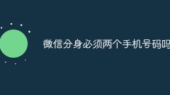 Does WeChat clone require two mobile phone numbers?