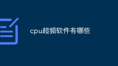 Quels sont les logiciels d'overclocking du CPU ?