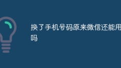 Can I still use WeChat after changing my mobile phone number?