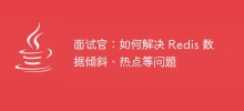 Interviewer: How to solve Redis data skew, hot spots and other issues