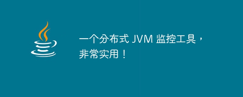 一个分布式 JVM 监控工具，非常实用！