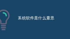 Que signifie le logiciel système ?