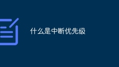 What is interrupt priority