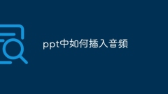 Bagaimana untuk memasukkan audio dalam ppt