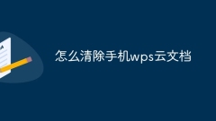 How to clear mobile wps cloud documents