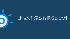 chm檔案怎麼轉換成txt檔案