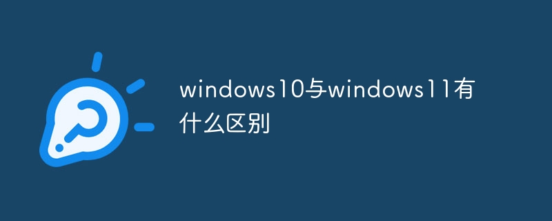 Quelle est la différence entre Windows10 et Windows11