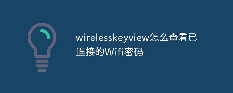 Comment vérifier le mot de passe Wifi connecté avec wirelesskeyview