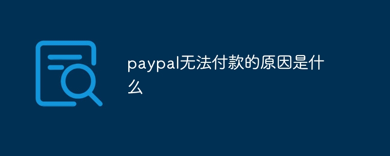 What is the reason why paypal cannot pay?