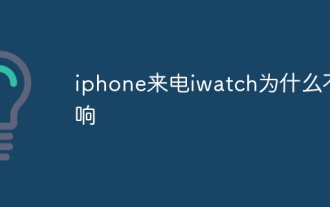 Why doesn't my watch ring when there is a call from my iPhone?