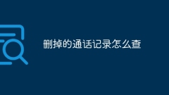 삭제된 통화기록 확인하는 방법