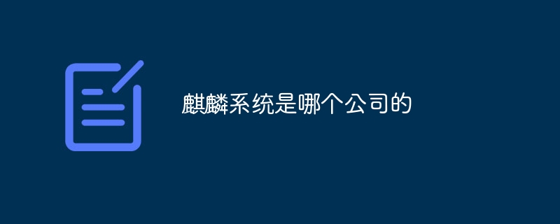 기린시스템즈는 어떤 회사에 속해 있나요?