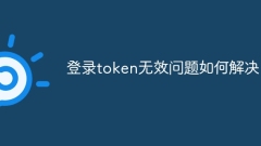 Bagaimana untuk menyelesaikan masalah token log masuk tidak sah