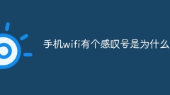 Why is there an exclamation mark on mobile wifi?