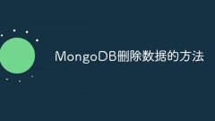 MongoDB에서 데이터를 삭제하는 방법