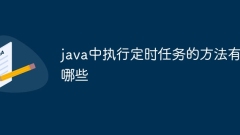 Java에서 예약된 작업을 실행하는 방법은 무엇입니까?